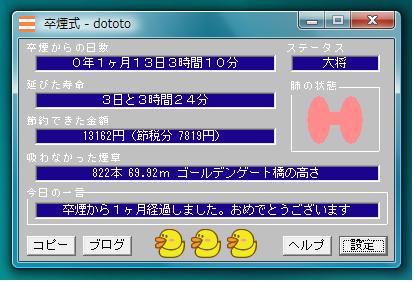 1ヶ月と13日.jpg